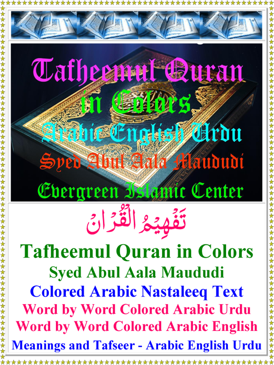DISPLAY_IMAGES/TafheemulQuran_Arb_Eng_Urdu.png(11161 bytes)