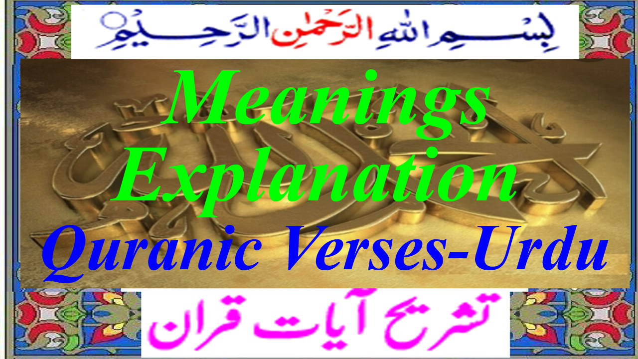DISPLAY_IMAGES/Tashreeh_Quran.png(11161 bytes)